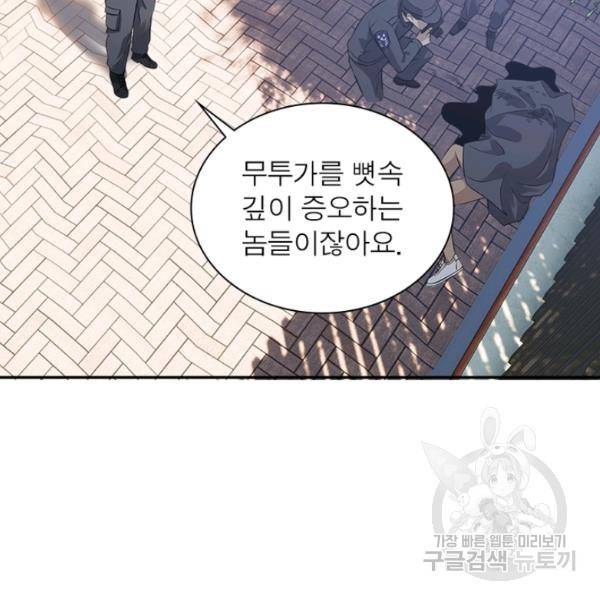 흙수저에서 최강 투신으로 14화 2