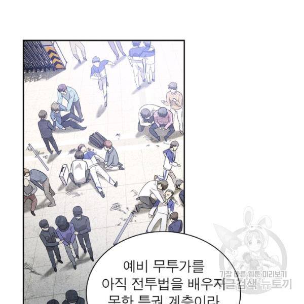흙수저에서 최강 투신으로 14화 3