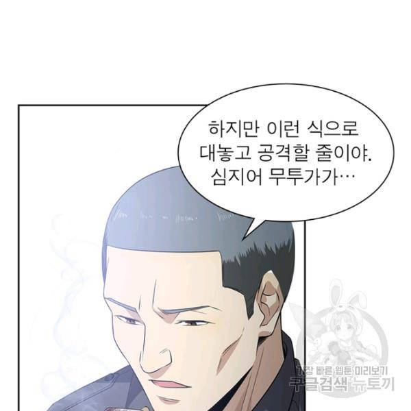 흙수저에서 최강 투신으로 14화 6