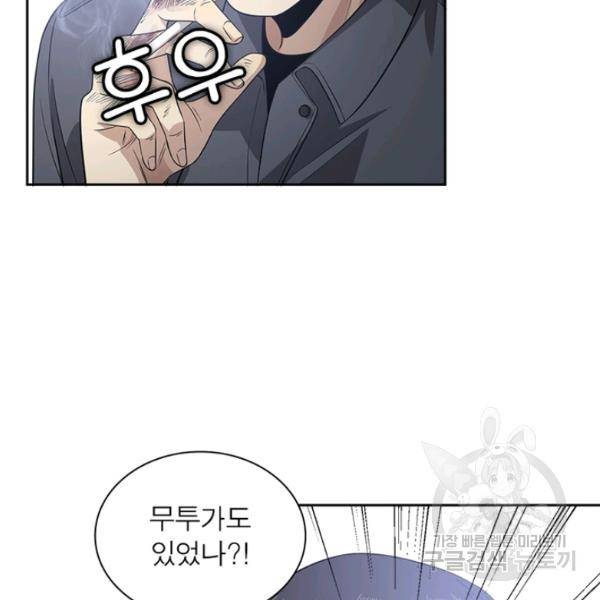 흙수저에서 최강 투신으로 14화 7