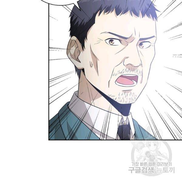 흙수저에서 최강 투신으로 14화 8