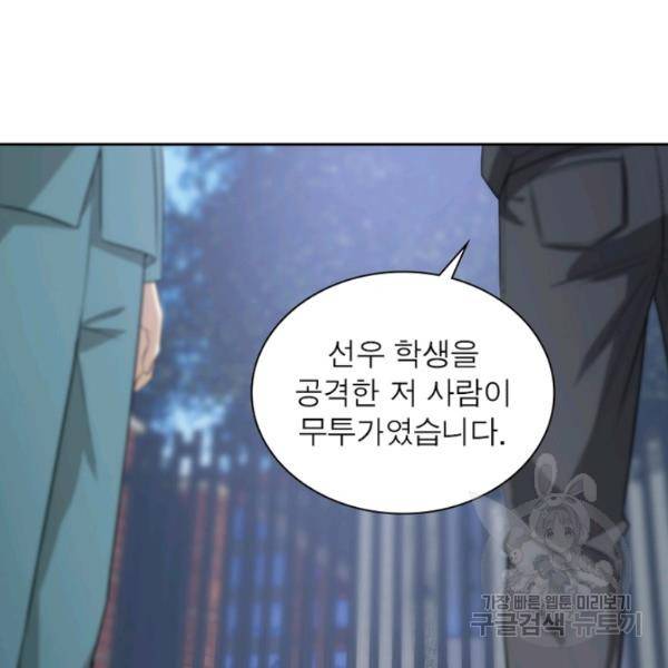 흙수저에서 최강 투신으로 14화 9