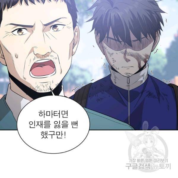 흙수저에서 최강 투신으로 14화 11