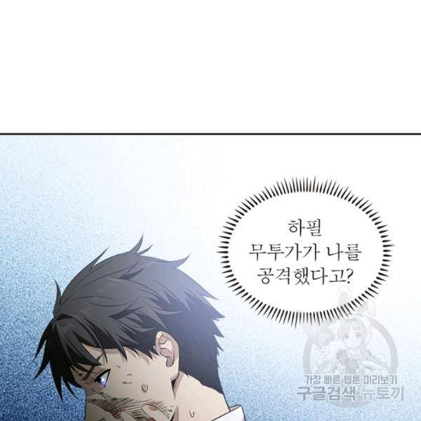 흙수저에서 최강 투신으로 14화 13