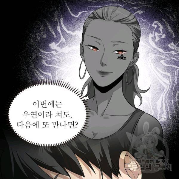 흙수저에서 최강 투신으로 14화 15