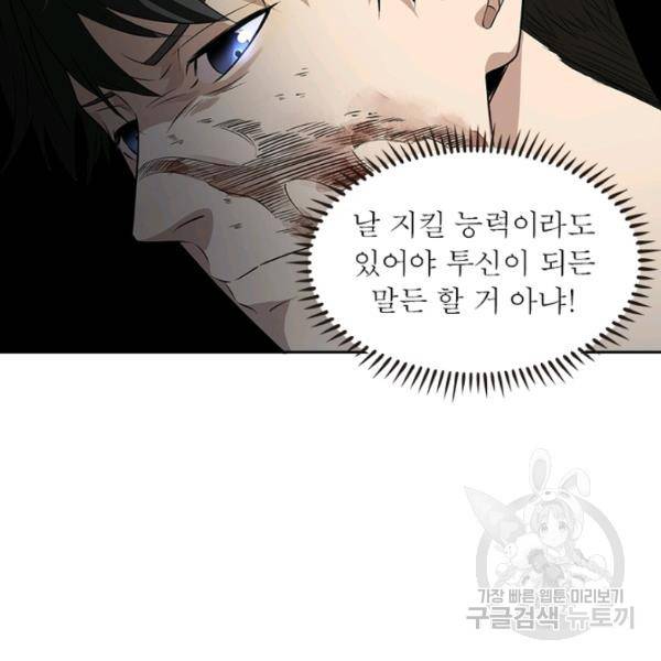흙수저에서 최강 투신으로 14화 16