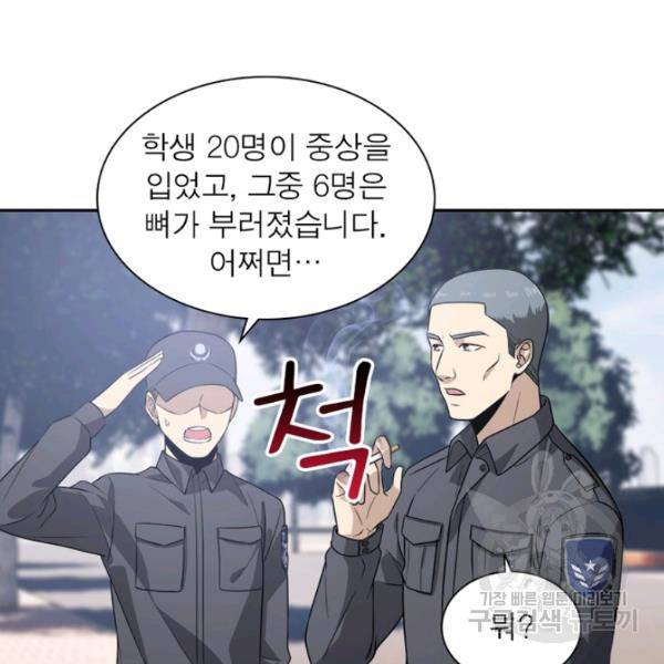 흙수저에서 최강 투신으로 14화 17