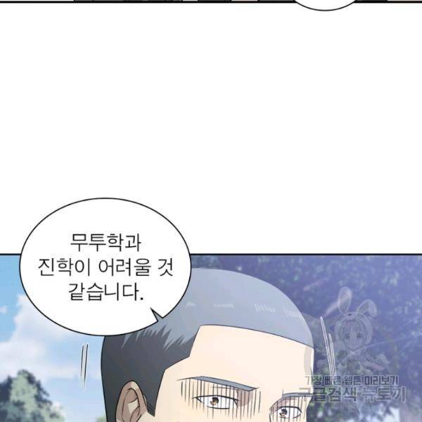 흙수저에서 최강 투신으로 14화 18