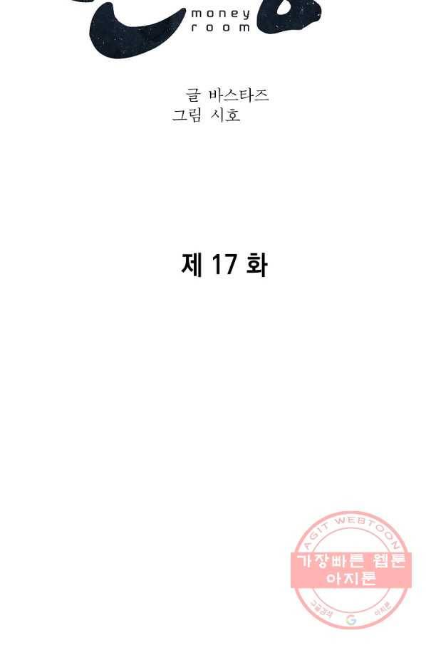 돈빵 17화 20