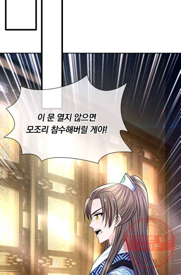 황후 시뮬레이션 230화 2