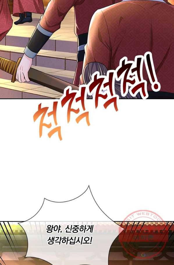 황후 시뮬레이션 230화 5