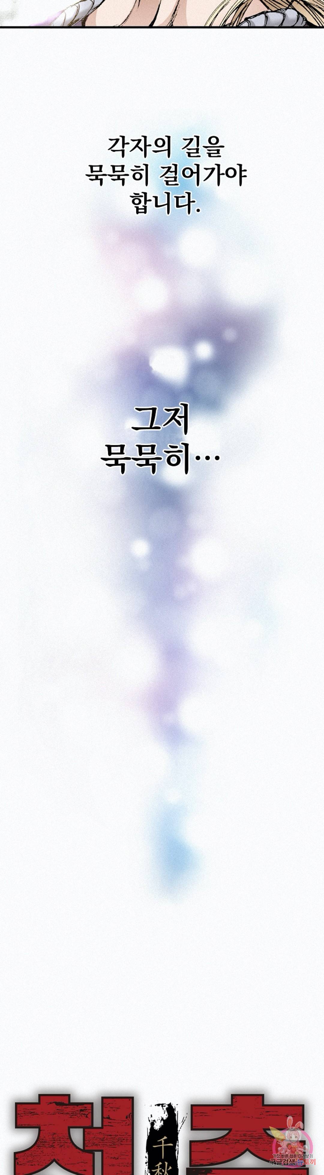 천추 50화 3
