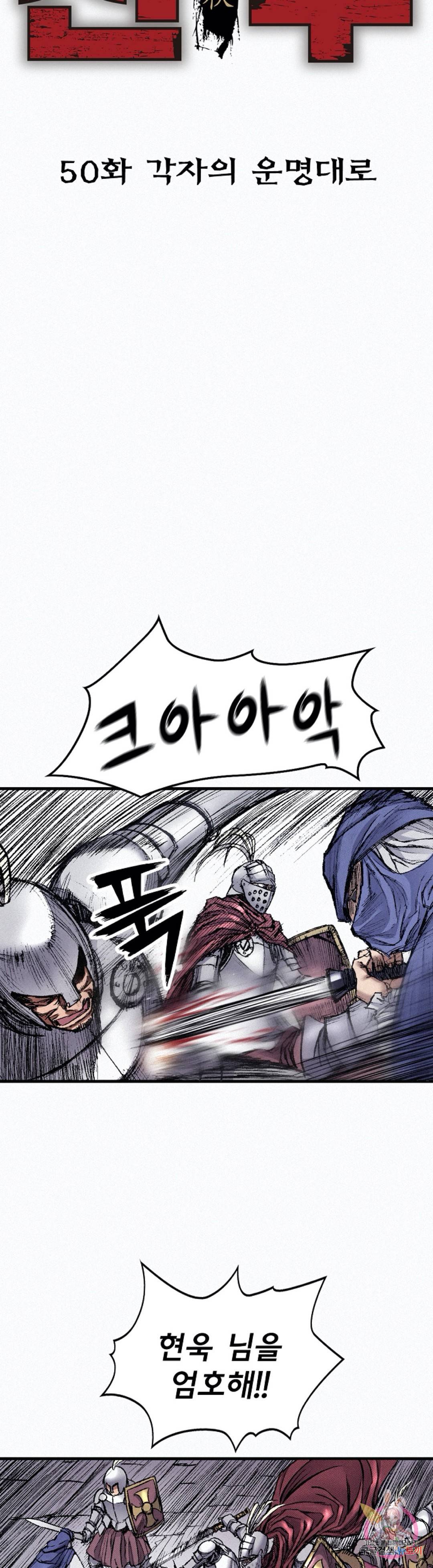 천추 50화 4
