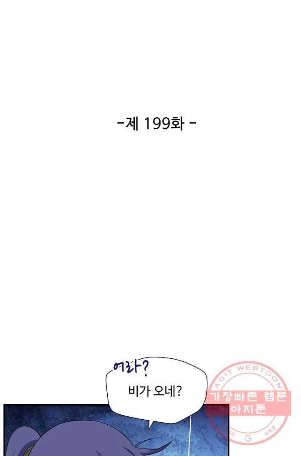 검역창궁 199화 7