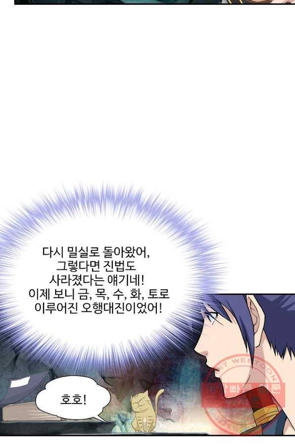 검역창궁 199화 22