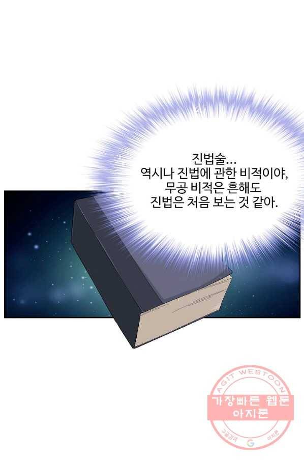 검역창궁 199화 24
