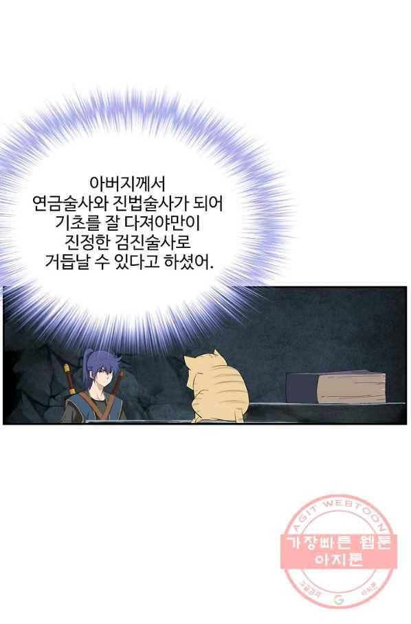 검역창궁 199화 25