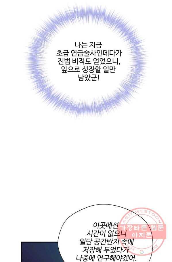 검역창궁 199화 26
