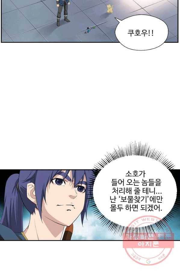 검역창궁 199화 36