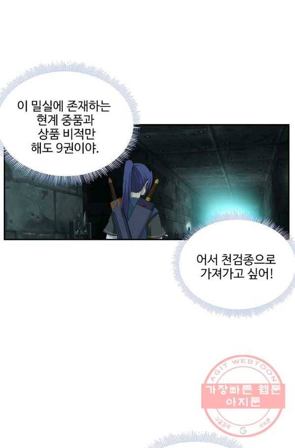 검역창궁 199화 38