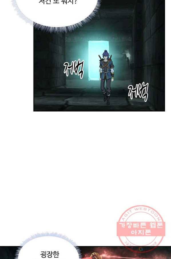검역창궁 199화 40