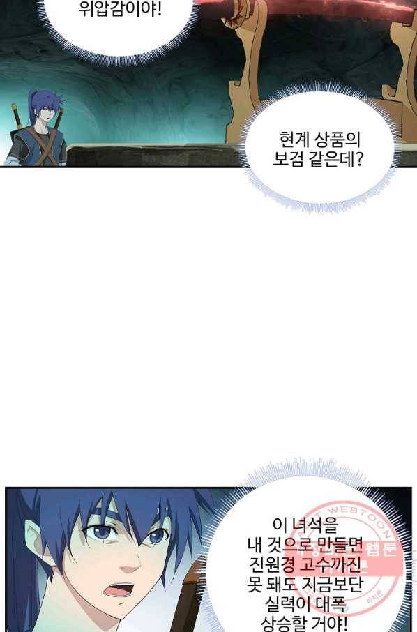 검역창궁 199화 41