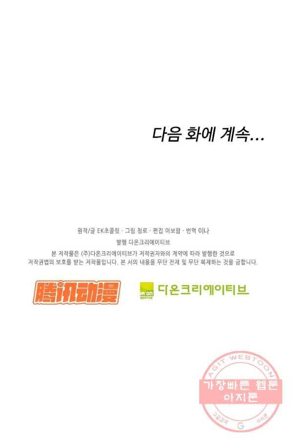 검역창궁 199화 57