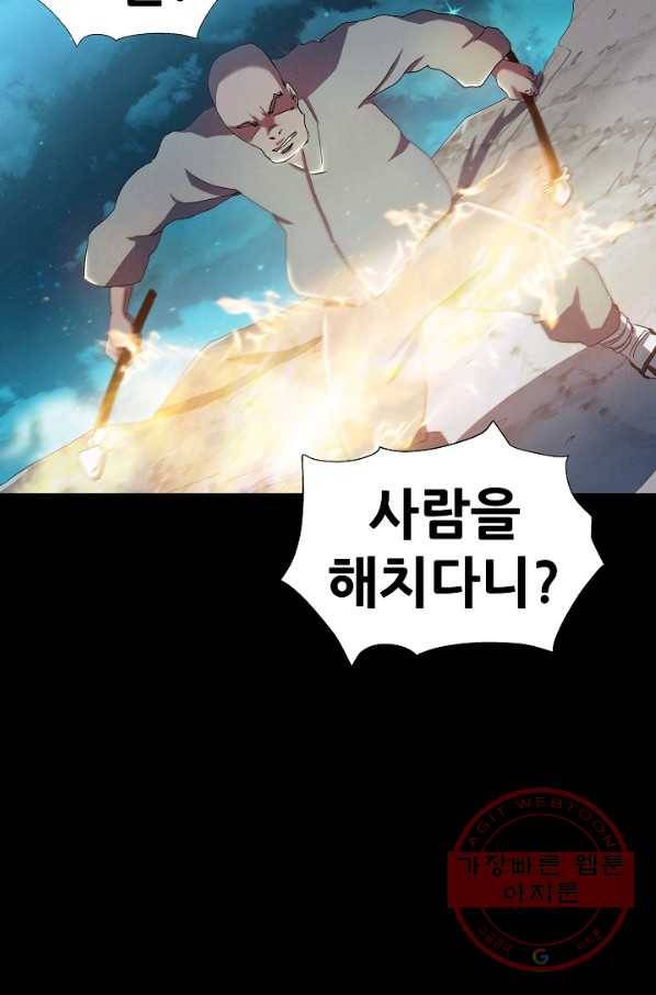 왜란종결자 94화 6