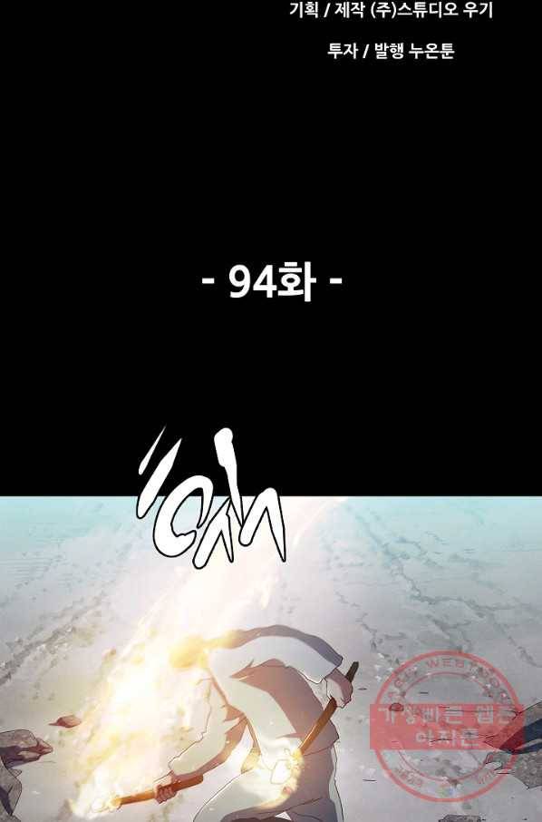왜란종결자 94화 11
