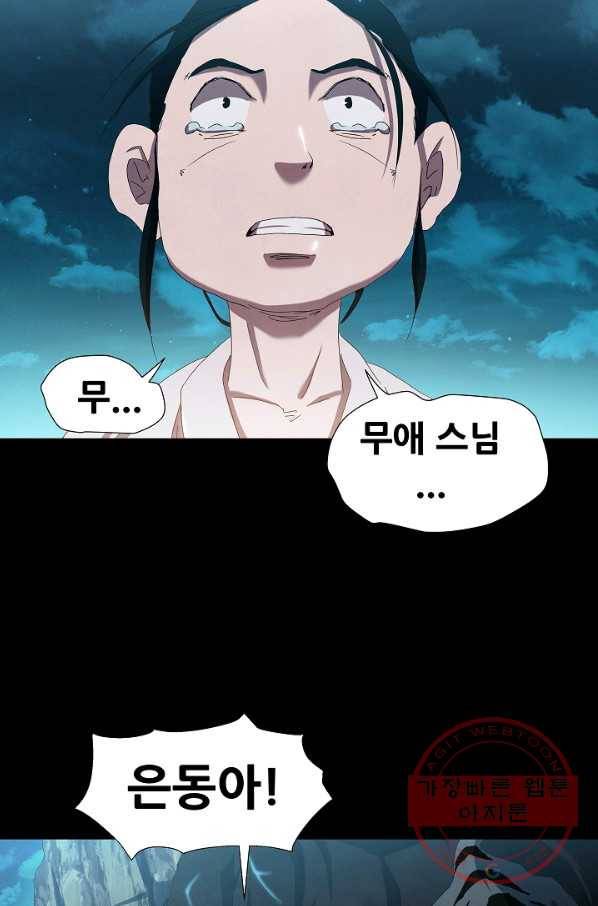 왜란종결자 94화 13