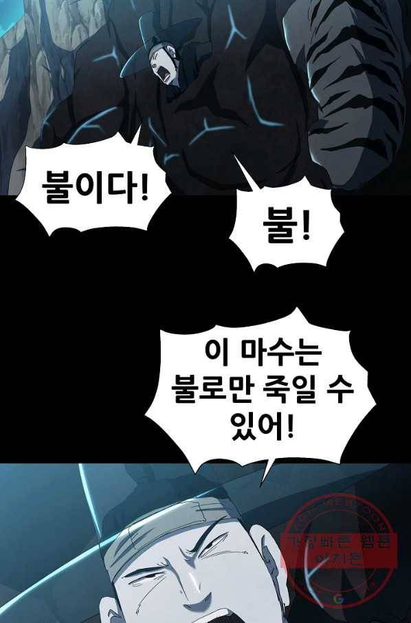 왜란종결자 94화 14