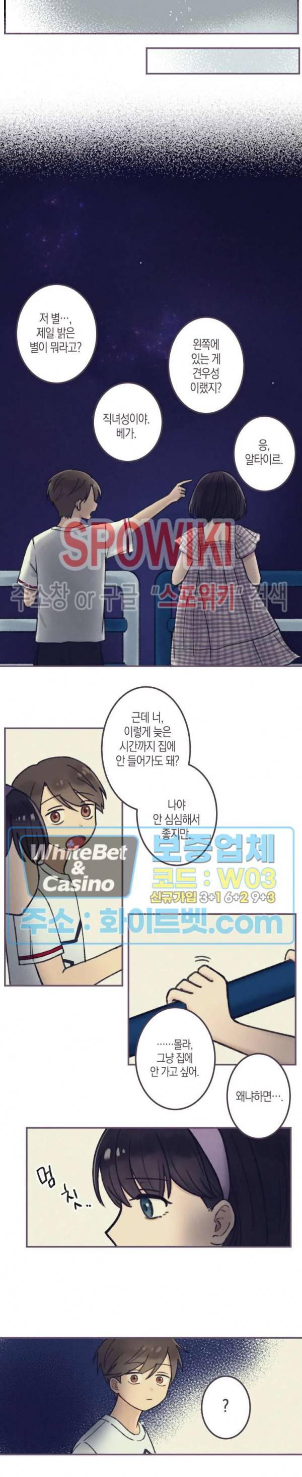 열일곱의 유성 4화 2