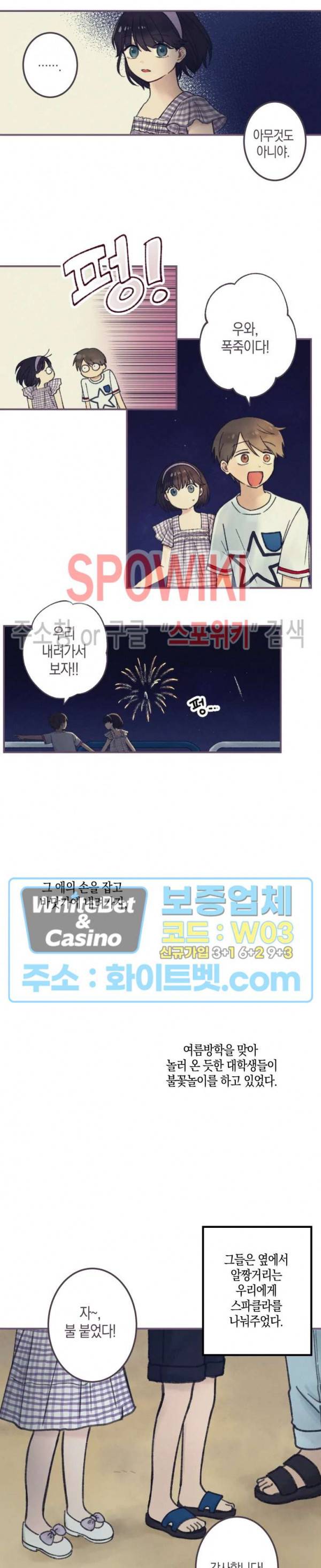 열일곱의 유성 4화 3