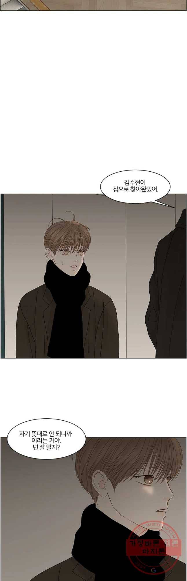 비밀 사이 86화 5