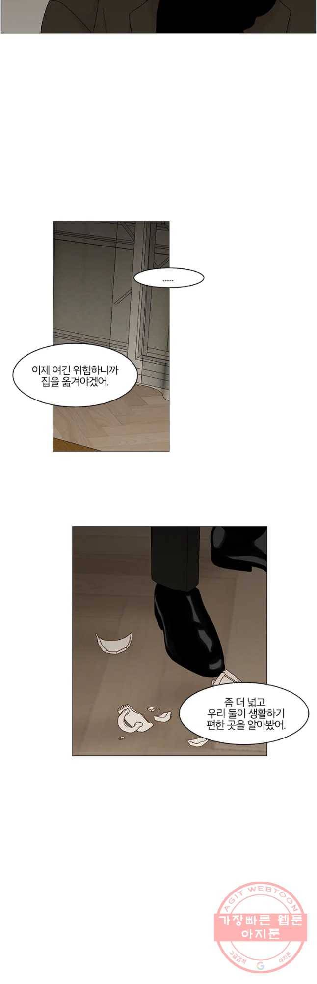 비밀 사이 86화 6
