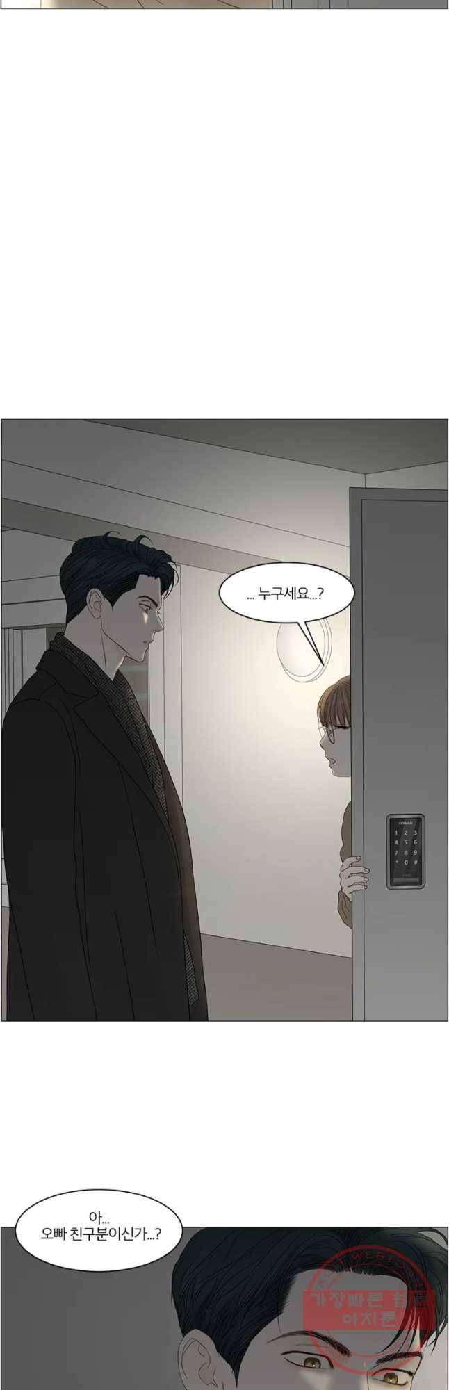 비밀 사이 86화 12