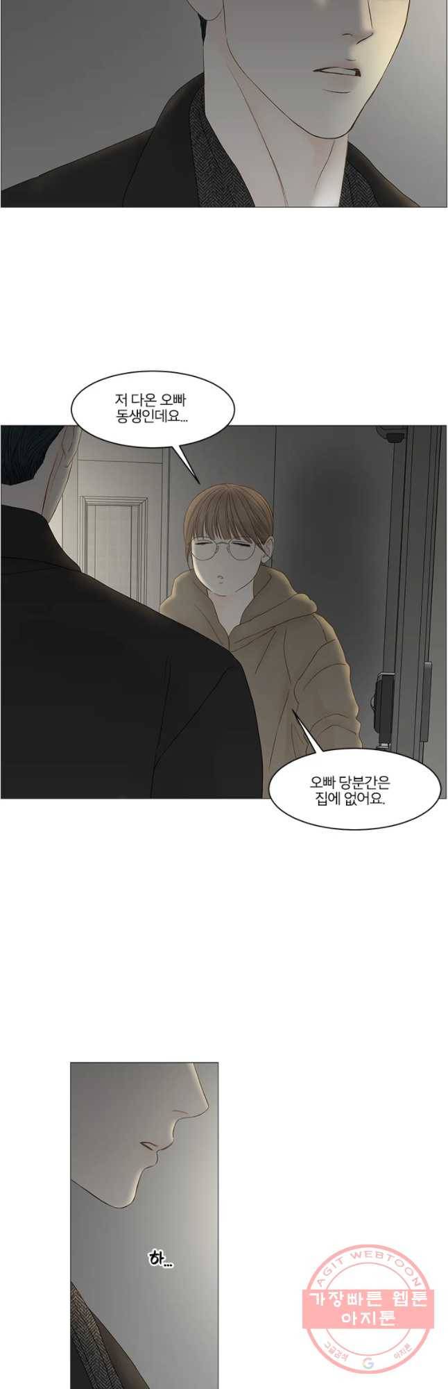 비밀 사이 86화 13
