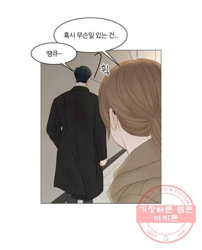 비밀 사이 86화 15