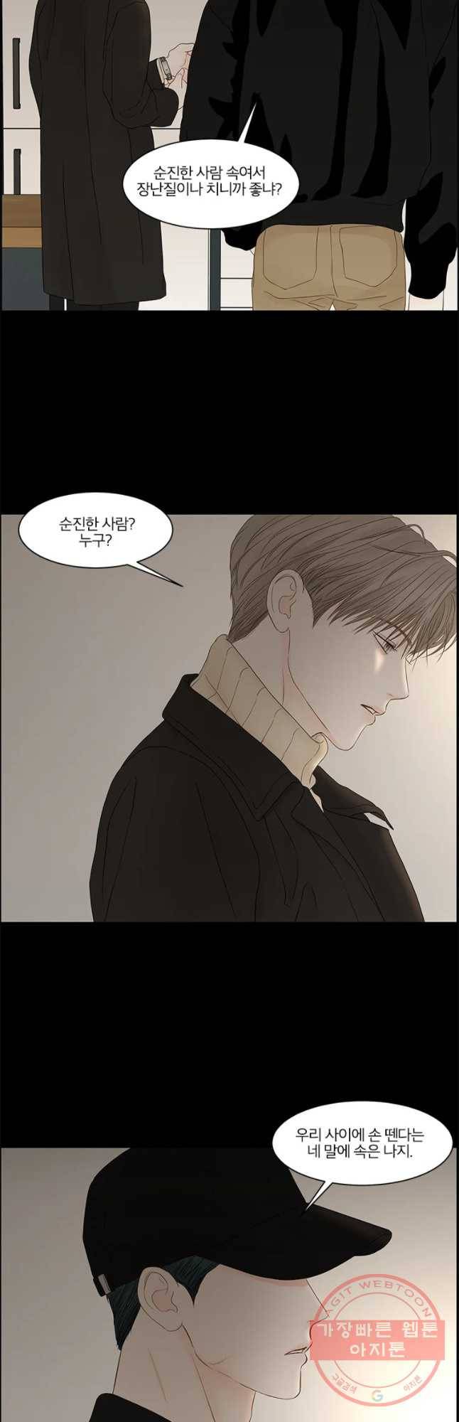 비밀 사이 86화 19