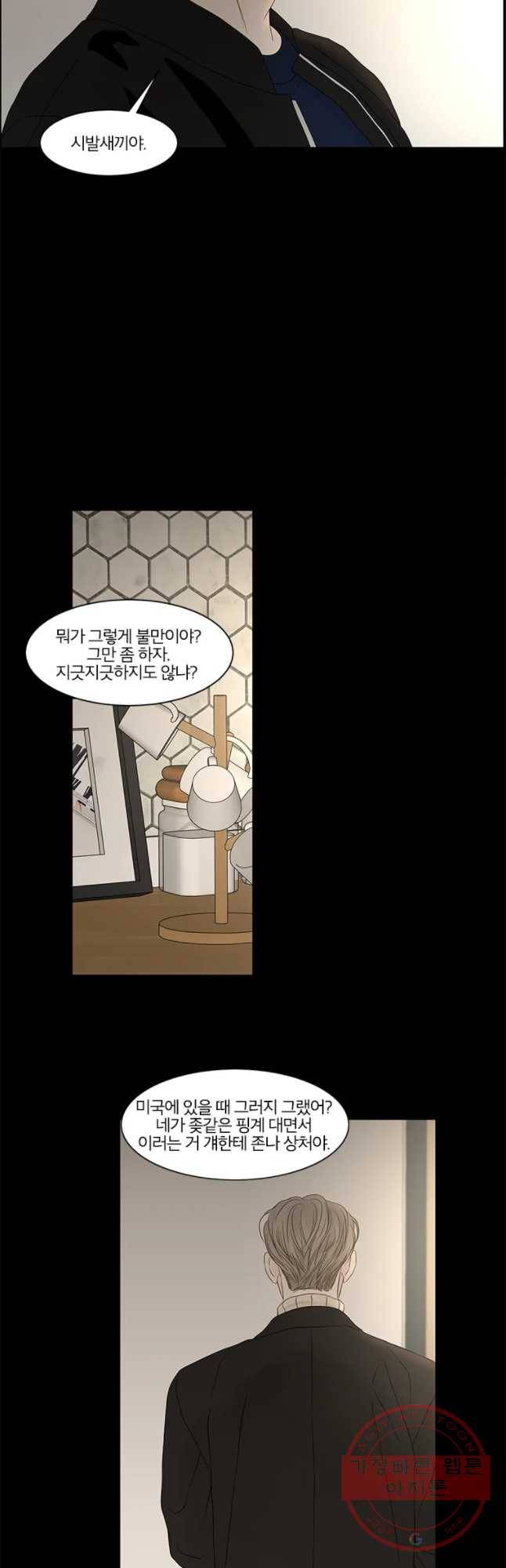 비밀 사이 86화 20