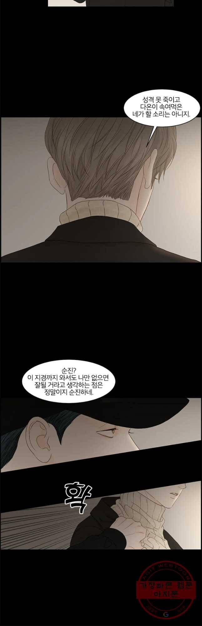 비밀 사이 86화 21