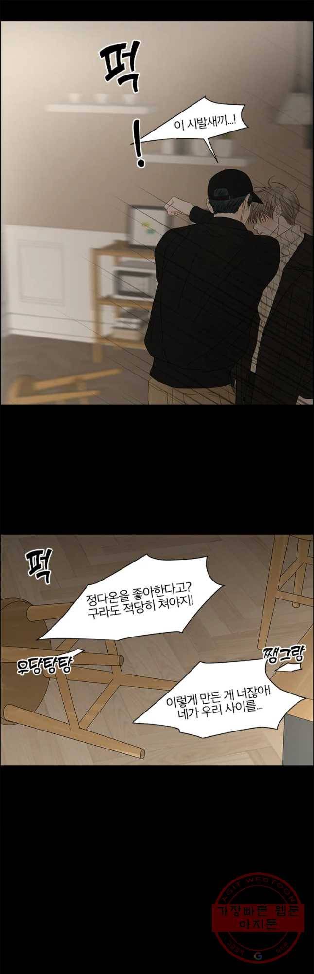 비밀 사이 86화 22