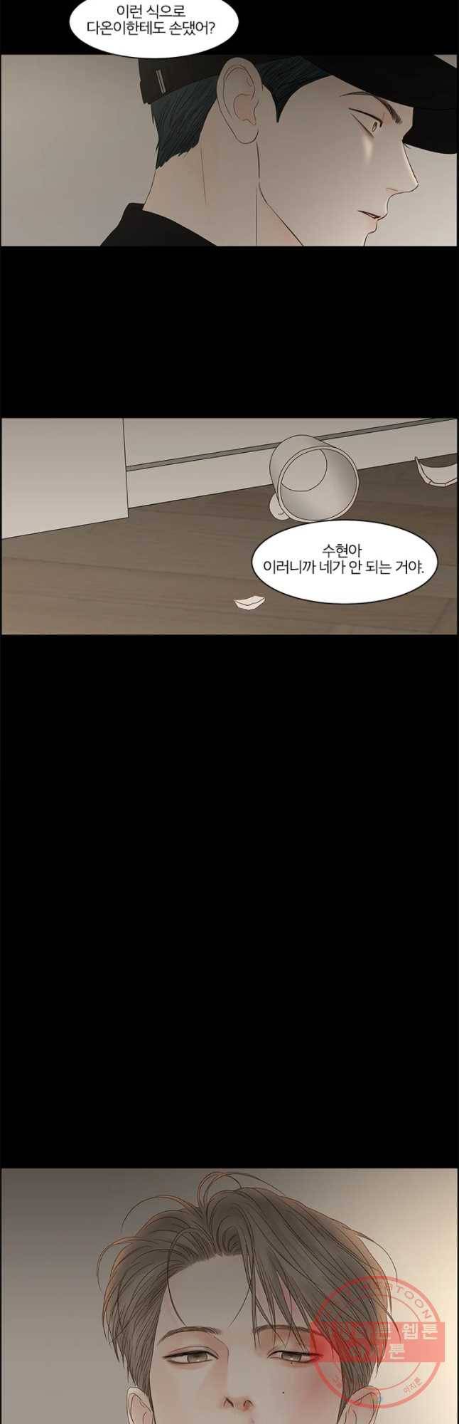 비밀 사이 86화 24