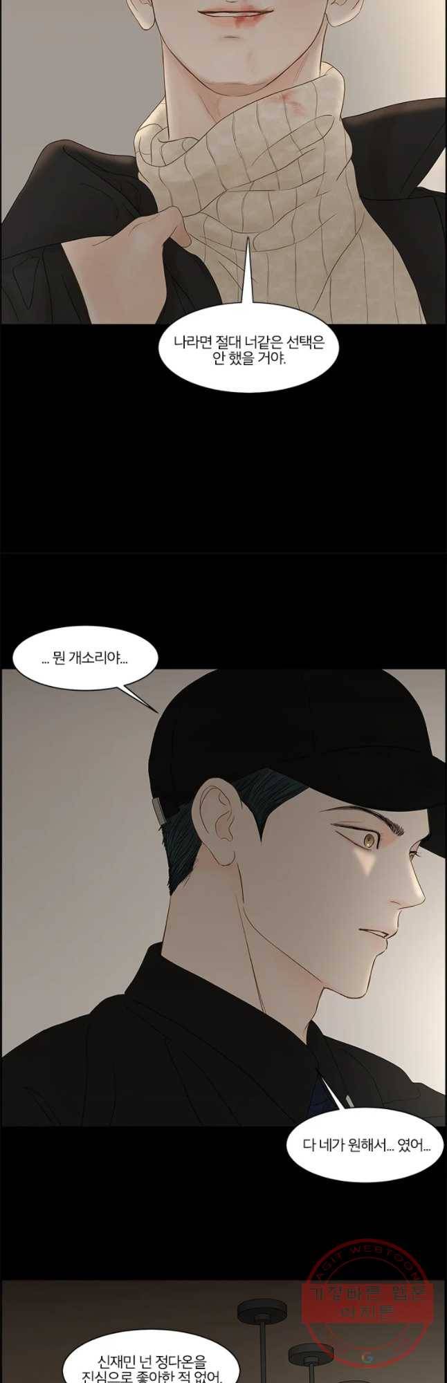 비밀 사이 86화 25
