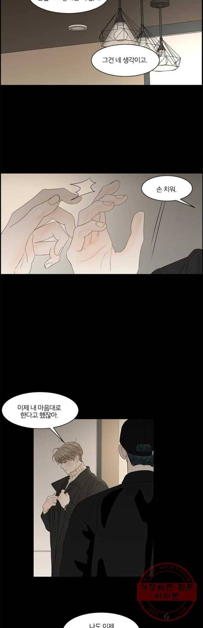 비밀 사이 86화 26