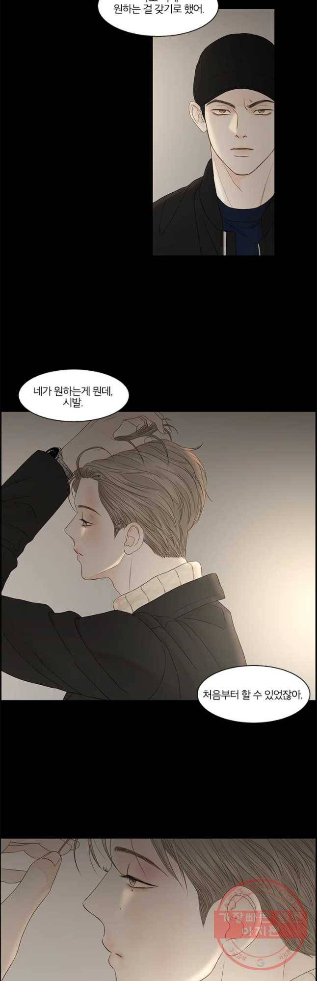 비밀 사이 86화 27