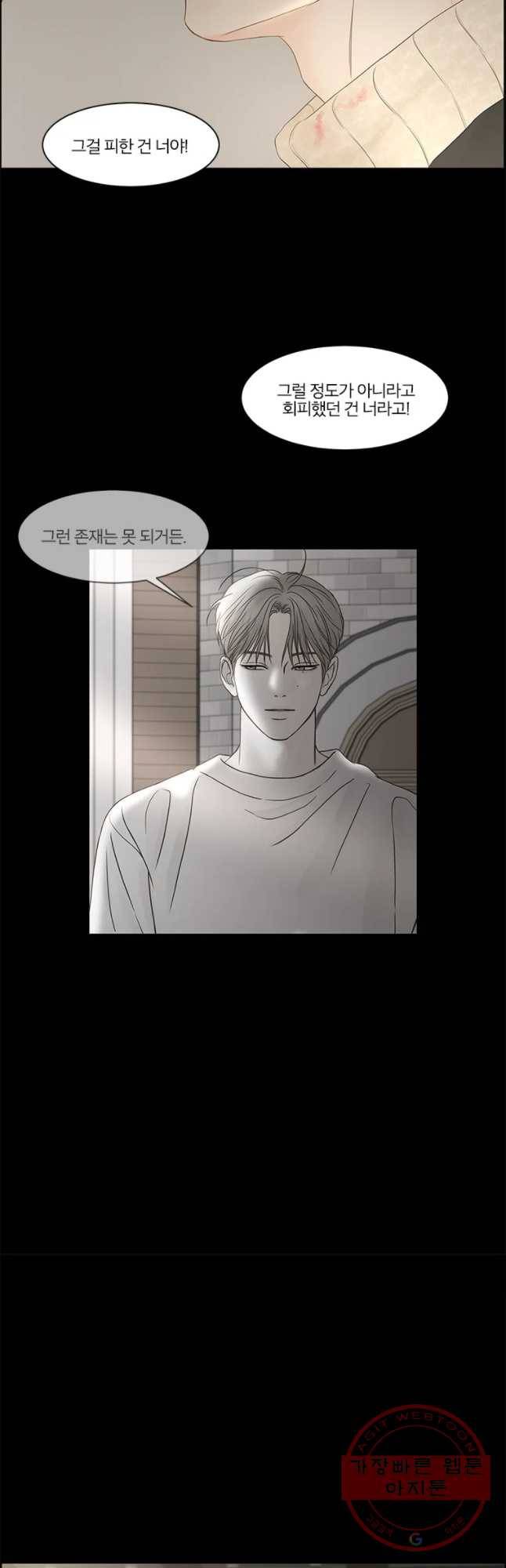 비밀 사이 86화 28