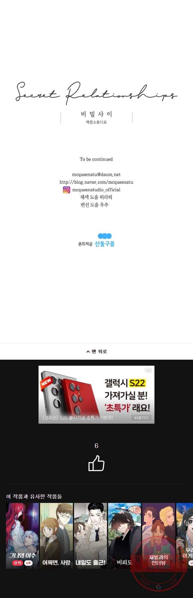 비밀 사이 86화 37