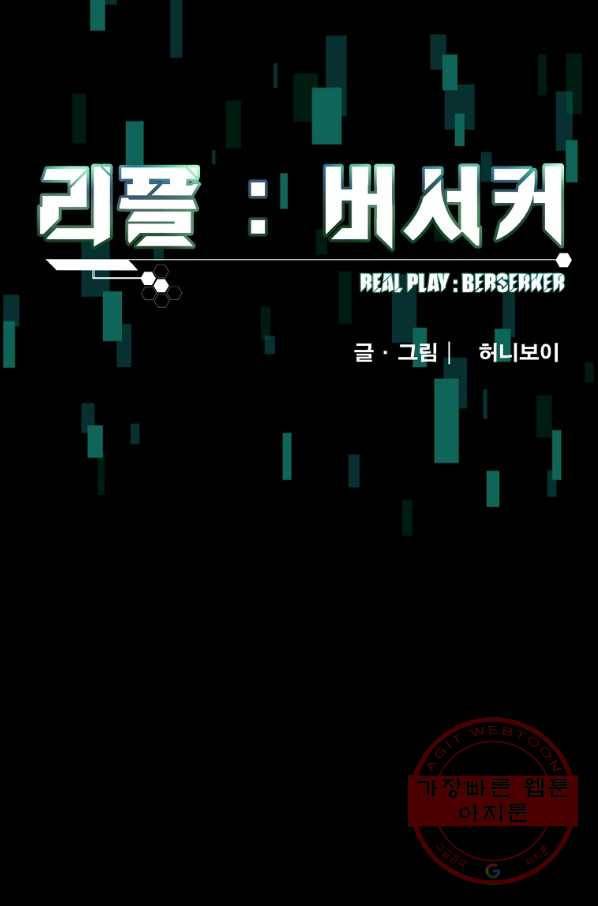 리플  버서커 17화 32