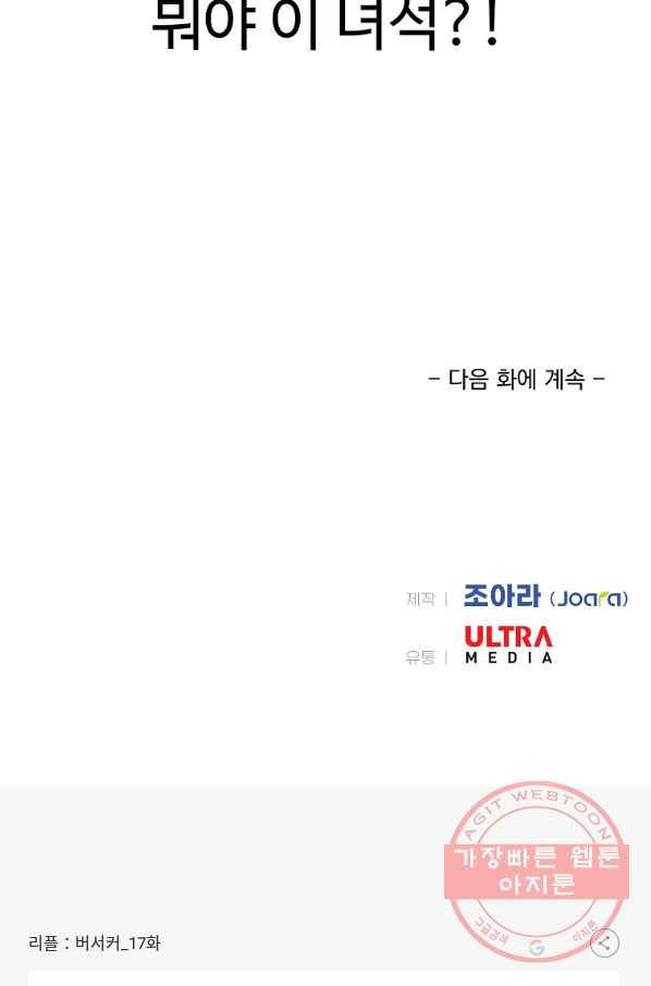 리플  버서커 17화 136
